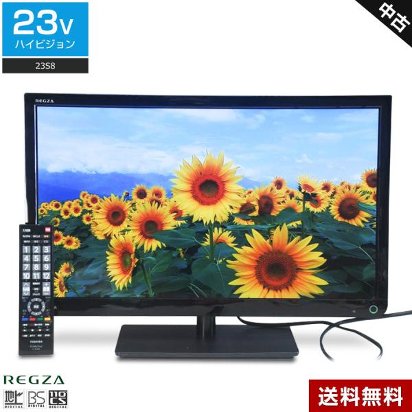 東芝 液晶テレビ REGZA 23V型 (2014〜2015年製) 中古 23S8 エッジLEDバックライト 外付けHDD録画対応◇805f25