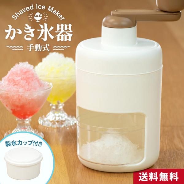 HIRO かき氷機 手動式 手回し シンプル かわいい 簡単 電源不要