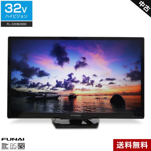 FUNAI テレビ 32V型 ハイビジョン液晶 FL-32HB2000 (2017年製) 中古