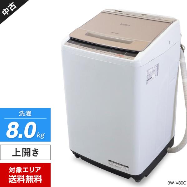 日立 洗濯機 ビートウォッシュ 縦型全自動 BW-V80C (8.0kg/シャンパン) 中古 ナイアガラビート洗浄 エアジェット ガラストップ ( 2018〜2019年製) 897h23 : 897h230199c-s-xxxx-3 : 中古家電ショップ エコアース - 通販 -  Yahoo!ショッピング