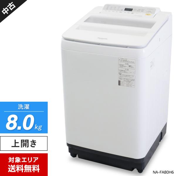 Panasonic（パナソニック） 洗濯機 縦型全自動 NA-FA80H6 (8.0kg