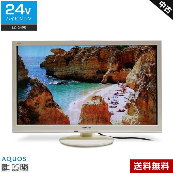 格安販売/2018年製/SHARP AQUOS /LC-24P5-W/ホワイト Amazon | シャープ AQUOS 24V型 ハイビジョン 液晶テレビ