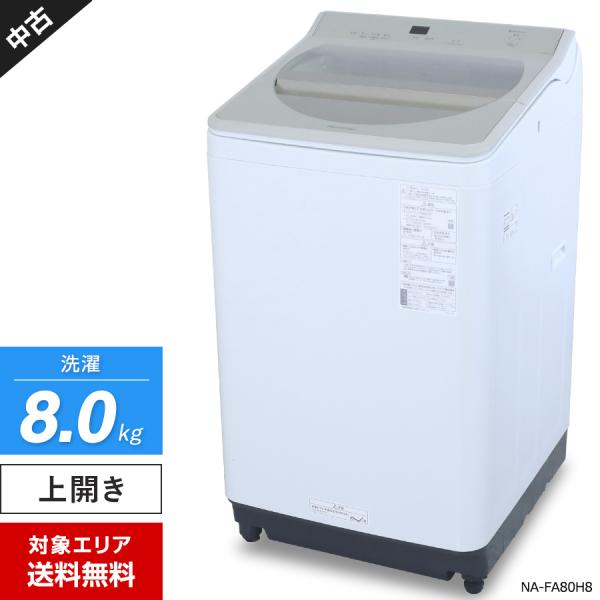 Panasonic パナソニックNA-FA80H8 2020年式　8キロ洗い Amazon | パナソニック 8.0kg 全自動洗濯機 泡洗浄 ホワイト NA