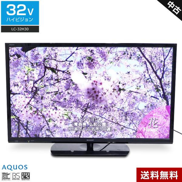 SHARP 液晶テレビ AQUOS 32V型 (2015〜2016年製) 中古 LC-32H30 直下型