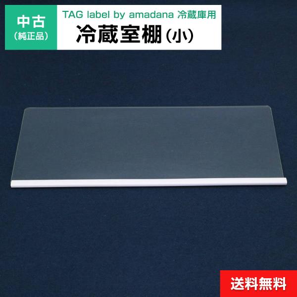 2020年製美品☆TAGlabel by amadana☆冷蔵庫☆AT-RF85B☆85L☆タグレーベル バイ アマダナ☆ハイアール 出張買取（TAG label by amadana 2ドア冷蔵庫 AT-RF85B 2020年製