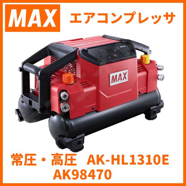 マックス（MAX） 【新品・未開封】MAX 常圧・高圧 スーパーエア 