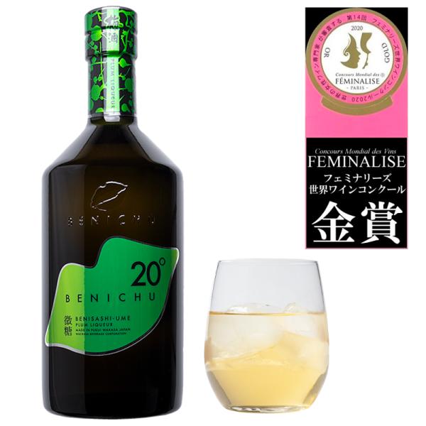 梅酒 果実酒 BENICHU20° 750ml ワインコンクール金賞受賞 ギフト