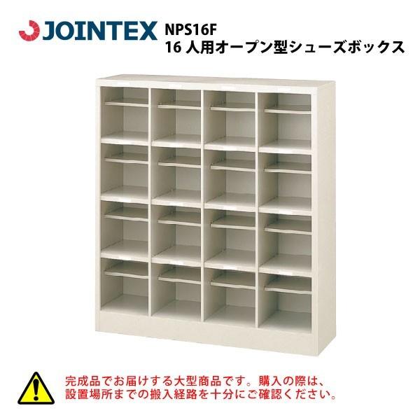 ☆中古￥17,800！JOINTEX　4列4段オープンシューズボックス　家具　収納家具　NPS16F型　幅106㎝ｘ奥行30㎝ｘ高さ110㎝　【BA090】 16人用オープン型シューズボックス（4列4段） NPS16F W1006×D300