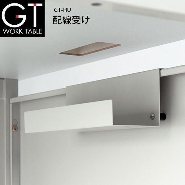 【メーカー直送】※対象商品：GTワークテーブルシリーズ【別途送料】　本州・四国・九州／1,000円　北海道／1,500円　沖縄／2,500円　離島／3,240円※JOINTEX商品1万円以上(税別)お買い上げで送料無料。※北海道・沖縄などの...