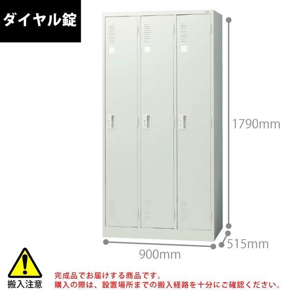 Lkシリーズ 3人用ロッカー ダイヤル錠 Lk 32d W900 D515 H1790mm 851 181 エコフィット 通販 Yahoo ショッピング