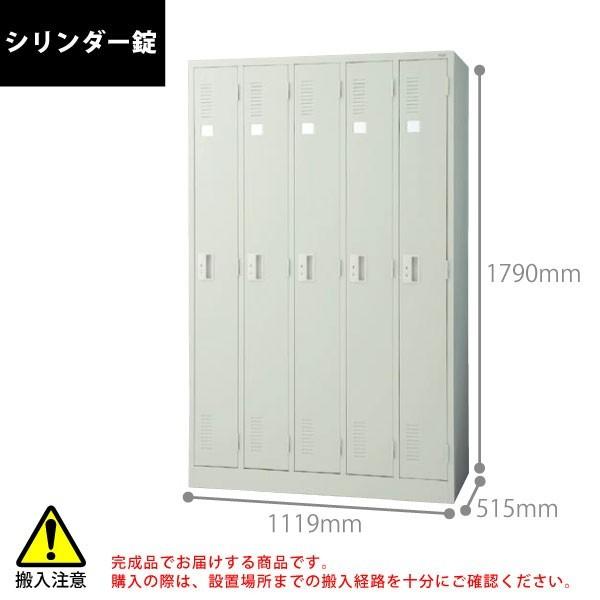 PLUS（プラス） 【LKシリーズ】 5人用ロッカー（シリンダー錠） LK-52S