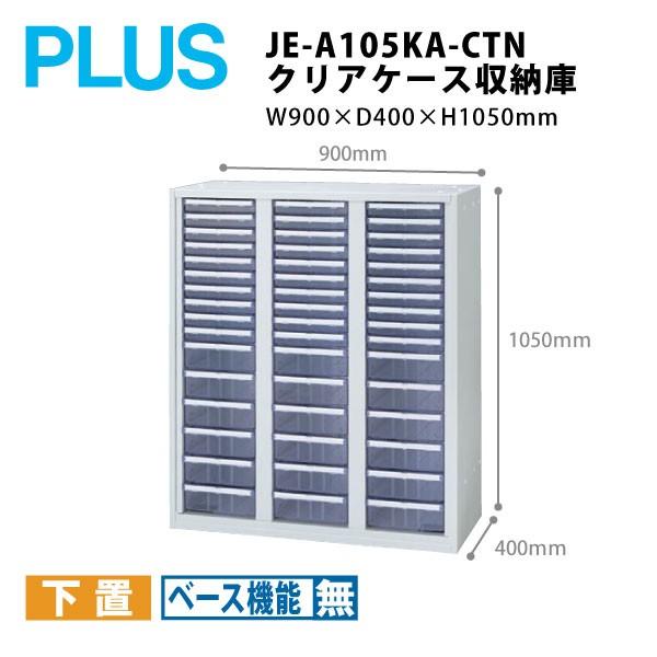 yJeV[Y/H1050mmz@NAP[X[ JE-A105KA-CTN@W900×c400×g1050mm