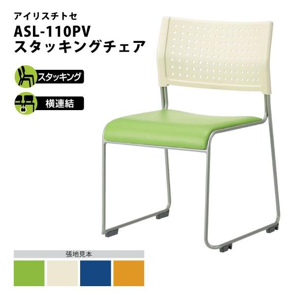 スタッキングチェア ASL-110PV W490×D525×H750mm : asl-110pv : エコ