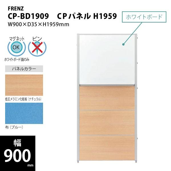 CPパネル/W900mm】 CPパネル(片面上面ホワイトボード) H1959 CP-BD1909