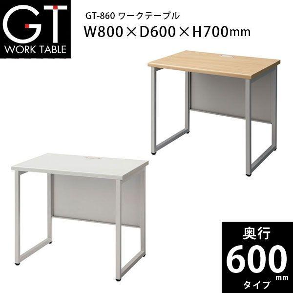 GTシリーズ/奥行600mm】 ワークテーブル GT-860 W800×D600×H700mm 