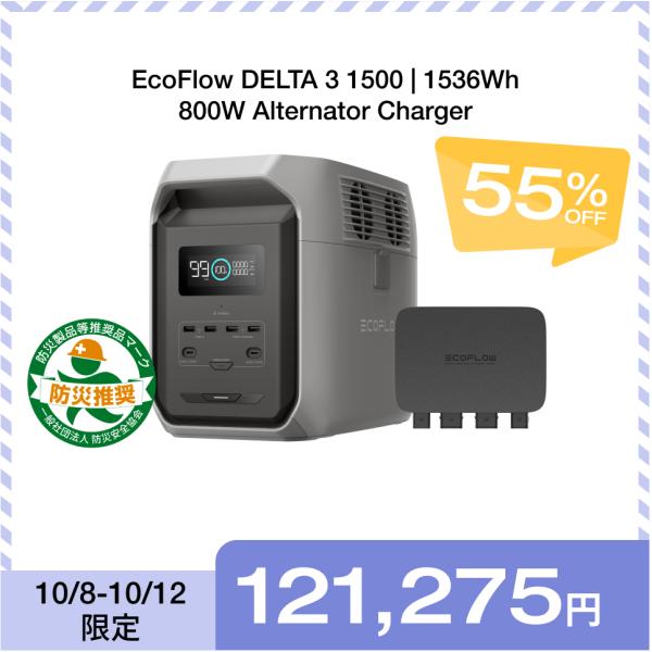 ECOFLOW EcoFlow 800W Alternator Charger走行充電器+DELTA 3