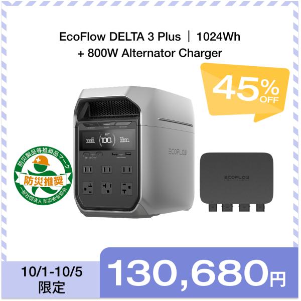 発電機・ポータブル電源 EcoFlow alternatorcharger 楽天市場】【クーポン利用で230,472円 9/4~】EcoFlow Alternator