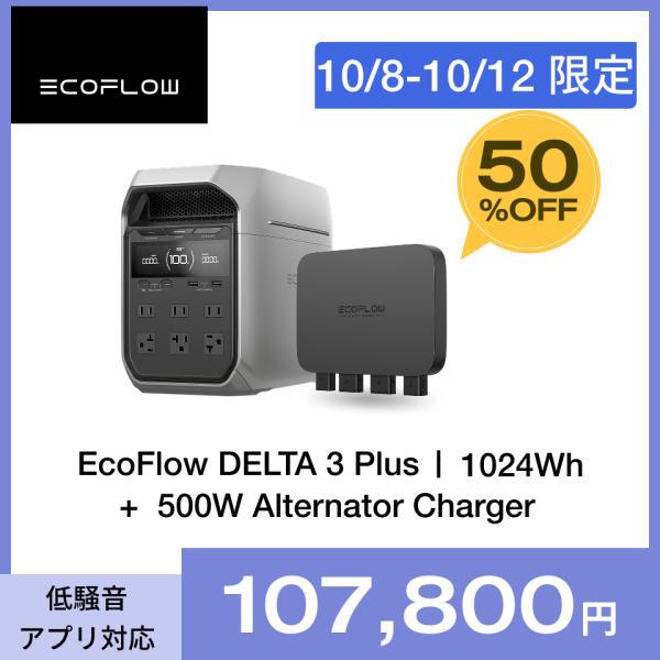 ECOFLOW EcoFlow 500W Alternator Charger+DELTA 3 Plus