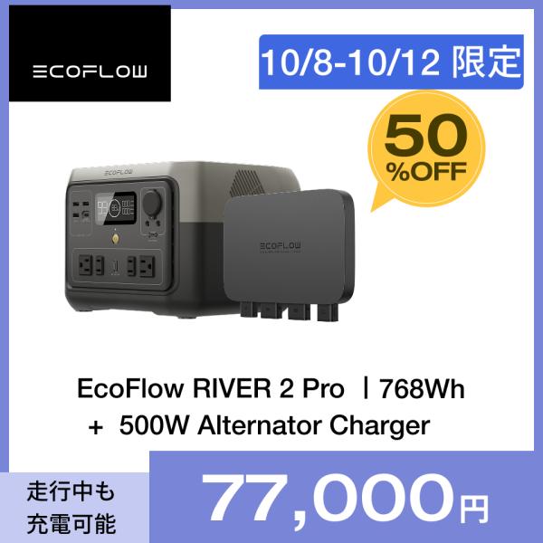 ECOFLOW EcoFlow ポータブル電源 走行充電器 セット RIVER 2 Pro