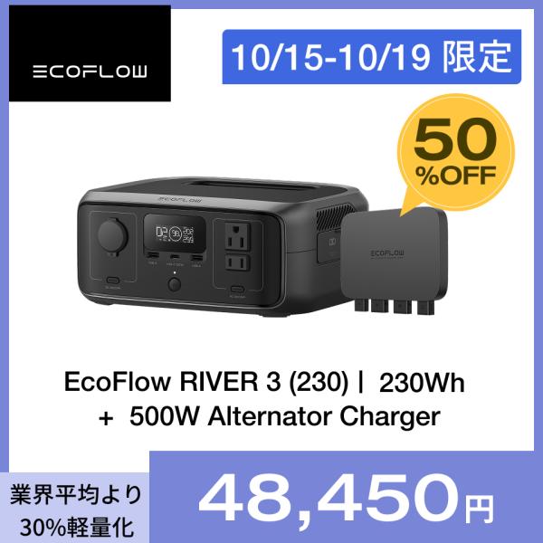 ECOFLOW EcoFlow ポータブル電源 走行充電器 セット RIVER 3(230
