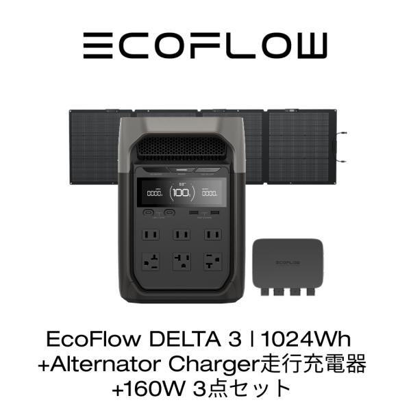 ECOFLOW EcoFlow DELTA 3 ポータブル電源 走行充電器 160Wソーラー