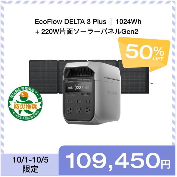 ECOFLOW ポータブル電源 ソーラーパネル セット リン酸鉄 DELTA