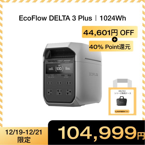 ECOFLOW ポータブル電源 大容量 EcoFlow DELTA 3 Plus 1024Wh 蓄電池