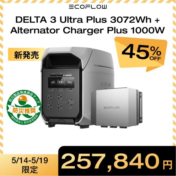 ECOFLOW EcoFlow DELTA 3 Ultra Plus ポータブル電源 3072Wh+1000W