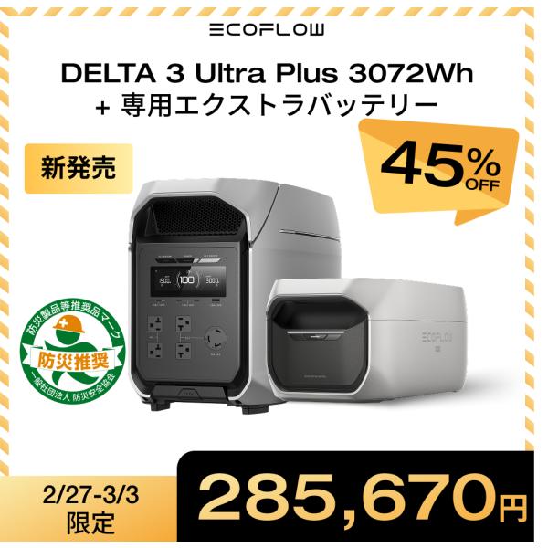 ECOFLOW 新発売！EcoFlow DELTA 3 Ultra Plus ポータブル電源 3072Wh+