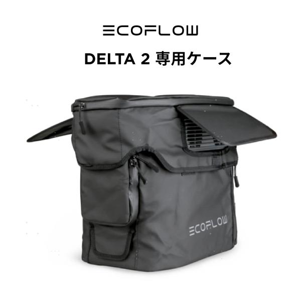 EcoFlow DELTA 2 専用ケース ポータブル電源用 ブラック 手持ち IP54 