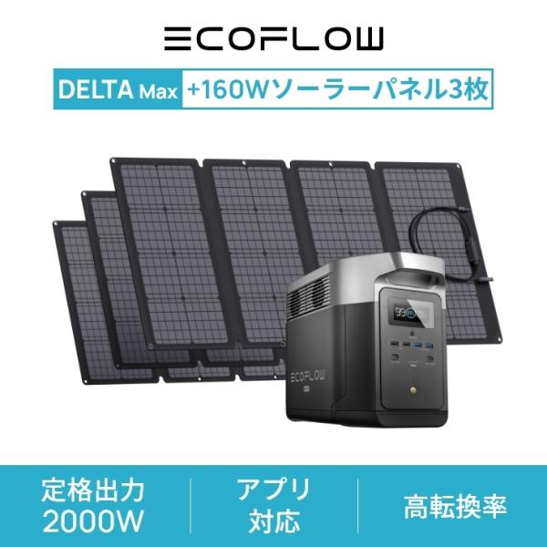 �l�_�Z�b�g �|�[�^�u���d�� DELTA Max 1612Wh + 160W�\�[���[�p�l�� 3���Z�b�g ��e�� ���p�d�� �Ԓ��� �h�ЃO�b�Y ��d�΍� �ƒ�p�~�d�r �L�����v
