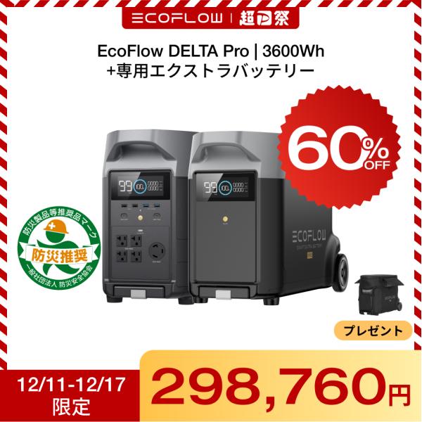 ECOFLOW ポータブル電源 セット リン酸鉄 EcoFlow DELTA Pro 3600Wh+