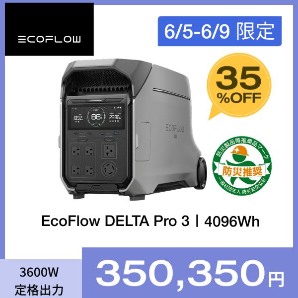 ECOFLOW ポータブル電源 大容量 リン酸鉄リチウム DELTA Pro 3 ECOFLOW ポータブル電源 大容量 リン酸鉄リチウム DELTA Pro 3