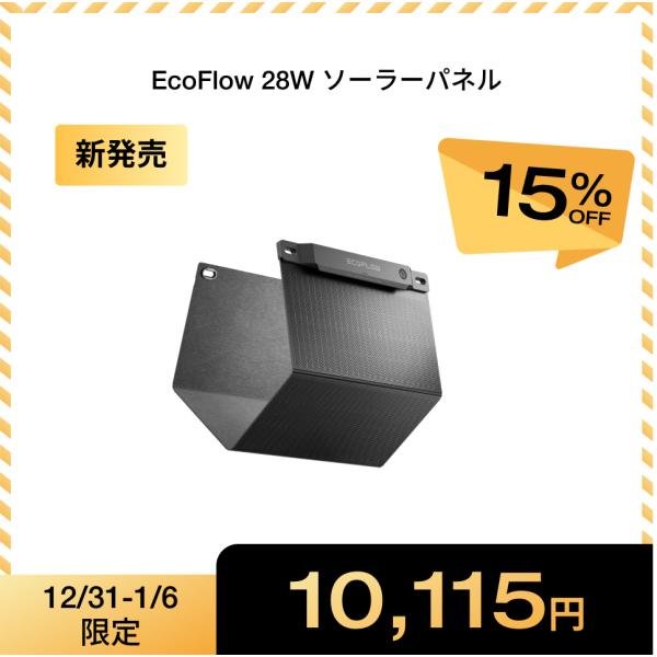 EcoFlow 28W ソーラーパネル ソーラーチャージャー 太陽光パネル