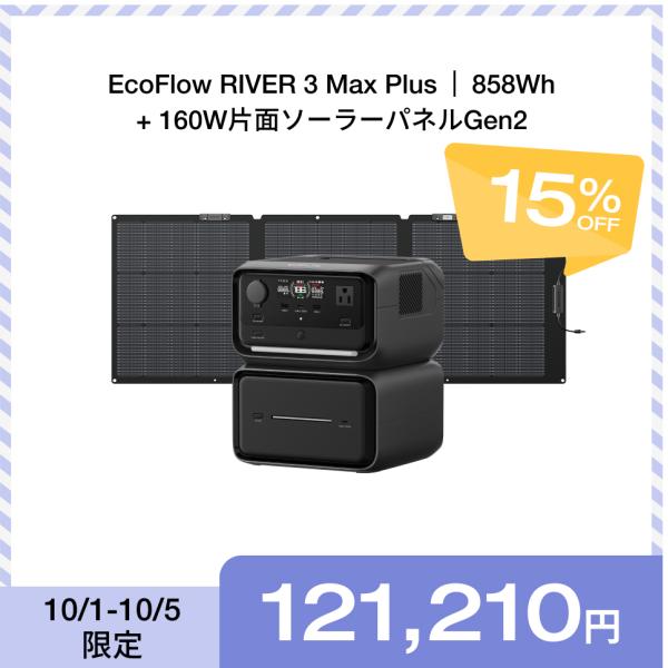 ECOFLOW ポータブル電源 ソーラーパネル セット EcoFlow RIVER 3