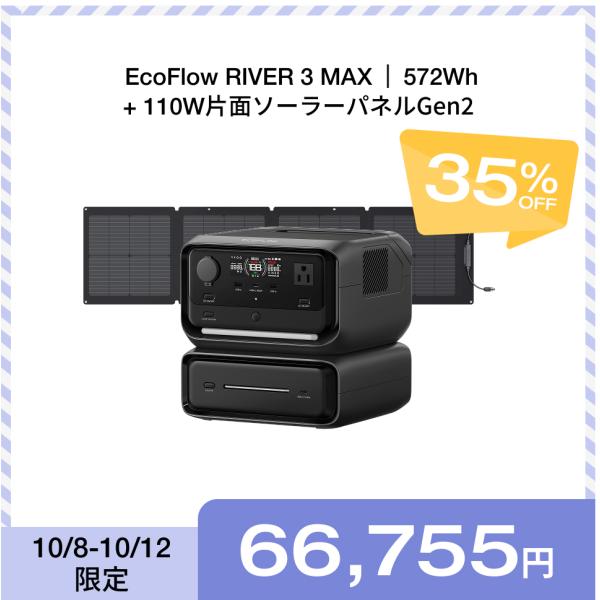 ECOFLOW EcoFlow ポータブル電源 ソーラーパネル セット RIVER 3