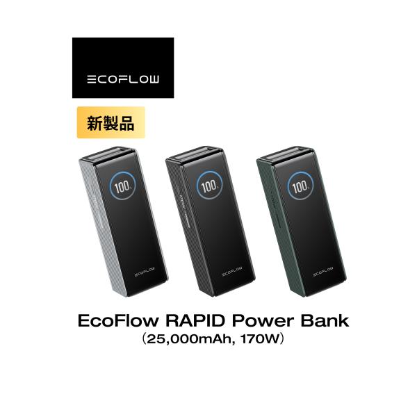 スマホアクセサリー EcoFlow RAPID Power Bank 25000mAh 170W EcoFlow RAPID Power Bank (25,000mAh, 170W)