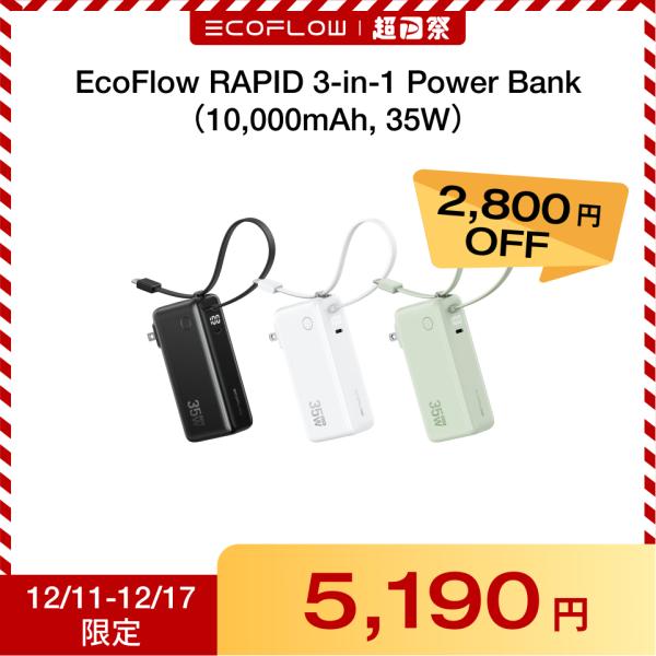ECOFLOW EcoFlow RAPID 3-in-1 Power Bank (10,000mAh, 35W) モバイル