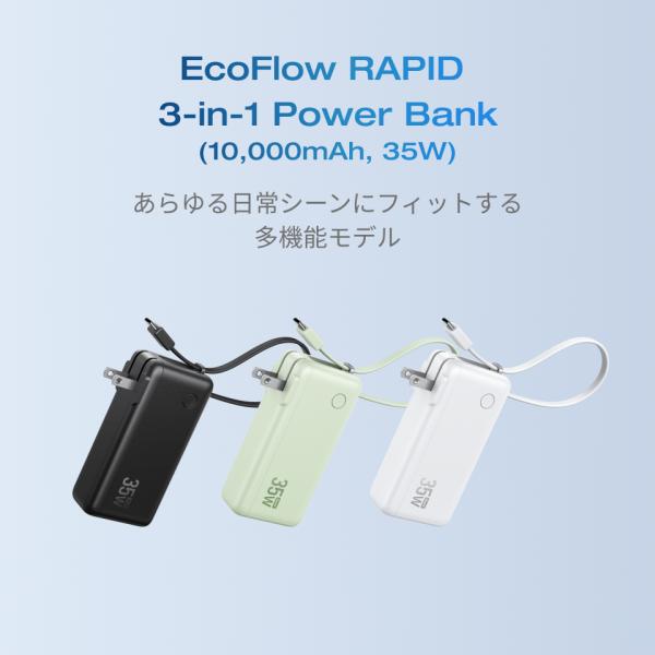 ecoflow_rapid35w10k3in1-y_1_d_20250624190635