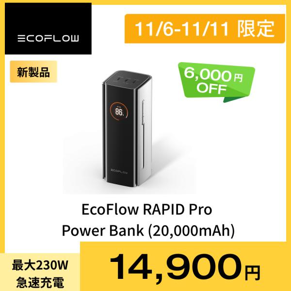 スマホアクセサリー EcoFlow RAPID Pro Power Bank 20000mAh EcoFlow RAPID Pro Power Bank(20,000mAh, 230W, 100W Built-in