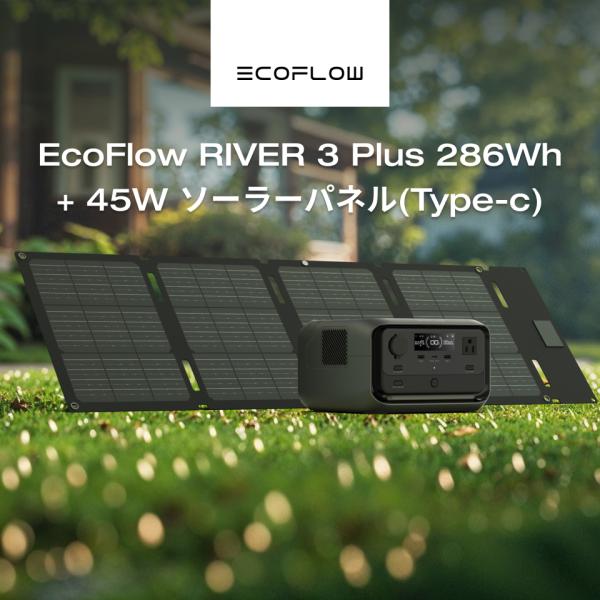 EcoFlowポータブル電源 ソーラーパネルセット RIVER 3 P