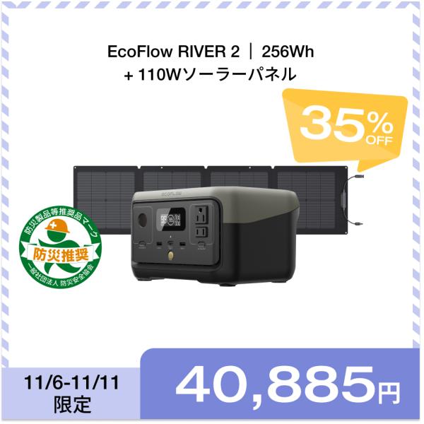 ECOFLOW ポータブル電源 ソーラーパネル セット リン酸鉄 RIVER