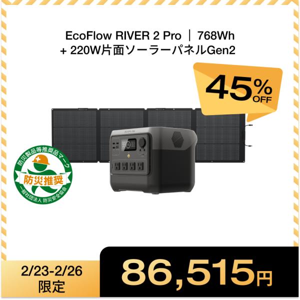 ECOFLOW ポータブル電源 ソーラーパネル セット 大容量 RIVER 2 Pro