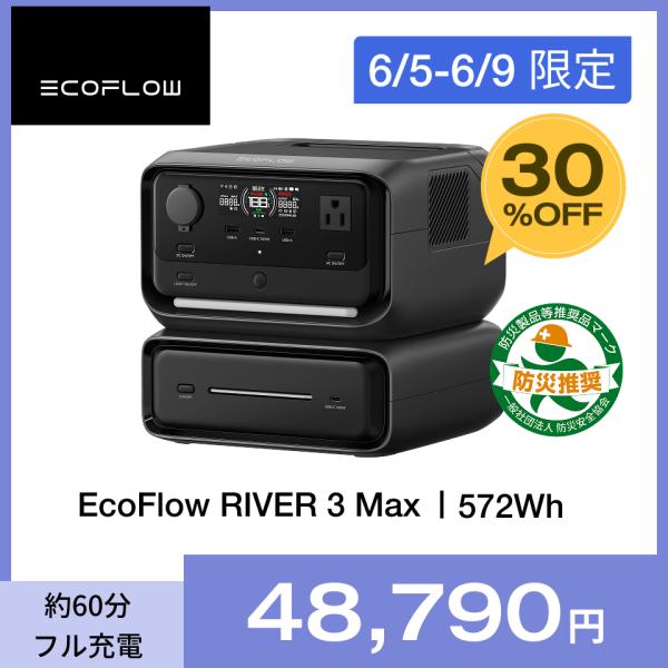 ECOFLOW ポータブル電源 EcoFlow RIVER 3 Max 572Wh UPS 容量 ECOFLOW ポータブル電源 EcoFlow RIVER 3 Max 572Wh UPS 容量