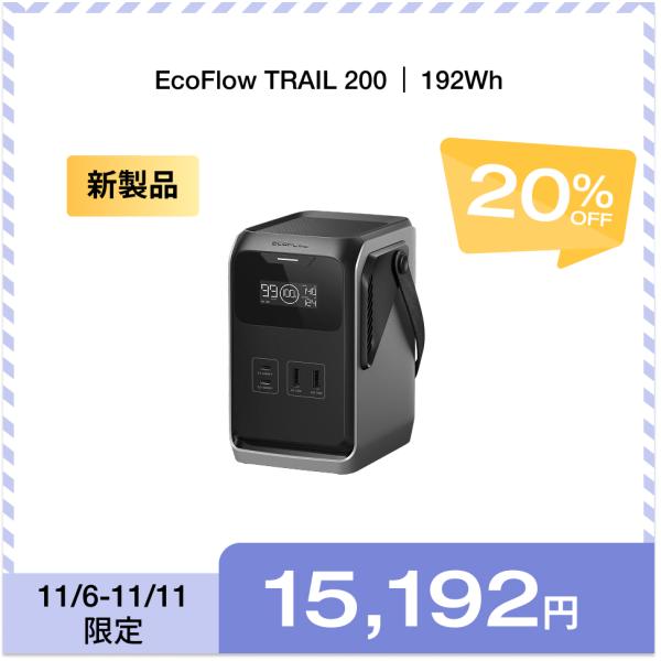 ECOFLOW ポータブル電源 リン酸鉄 Trail 200 192Wh 蓄電池