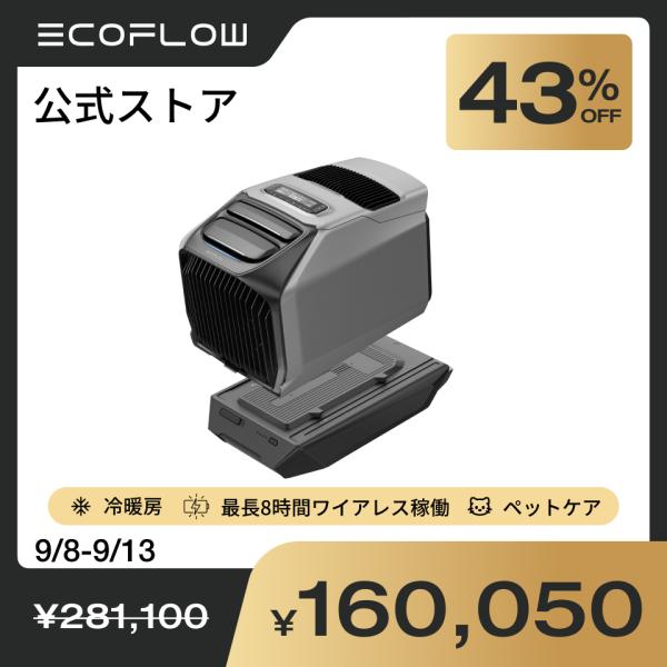 ecoflow_wave2-ebset_1_d_20260908124654