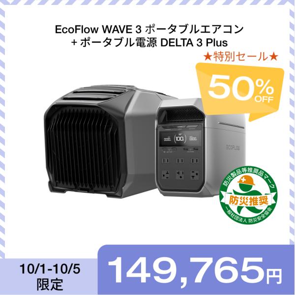 ポータブル電源 ポータブルクーラー セット 大容量 EcoFlow D