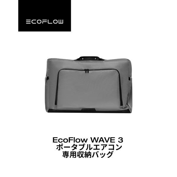 ECOFLOW EcoFlow WAVE 3 ポータブルエアコン専用収納バッグ