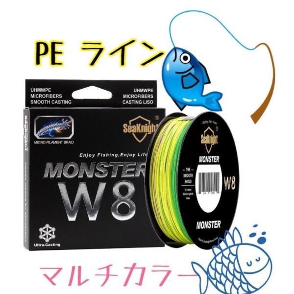 シーナイト　MONSTER　W8　PEライン　500m　3.0号/40LB 　4.0号/50LB　　6.0号/80LB　　　ジギング　釣り　フィッシング　カラー5色　フィッシング　新品
