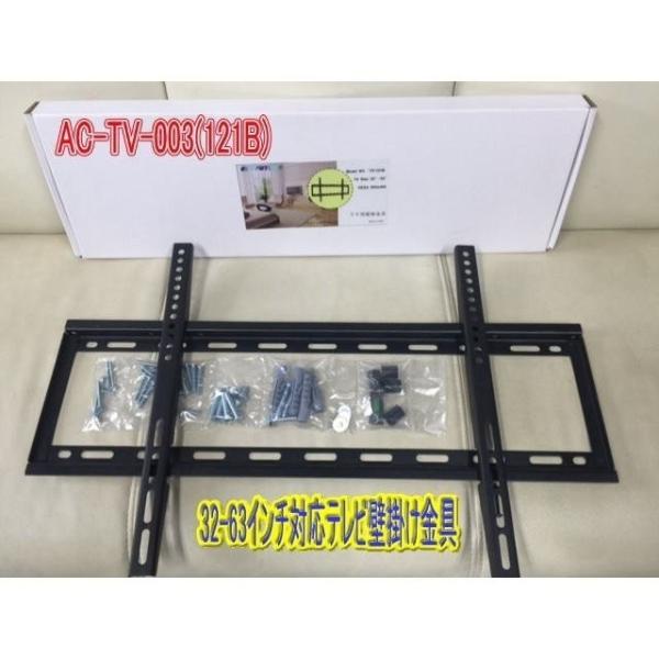32-63インチ対応 　003 　テレビ壁掛け金具　　壁掛け　テレビ液晶　　テレビ　121B　送料無料